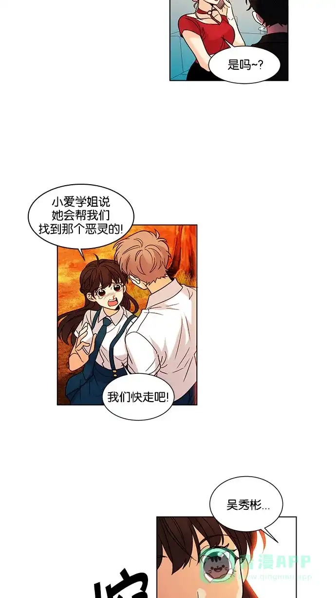 《我的灵异女友》第128话 第7页