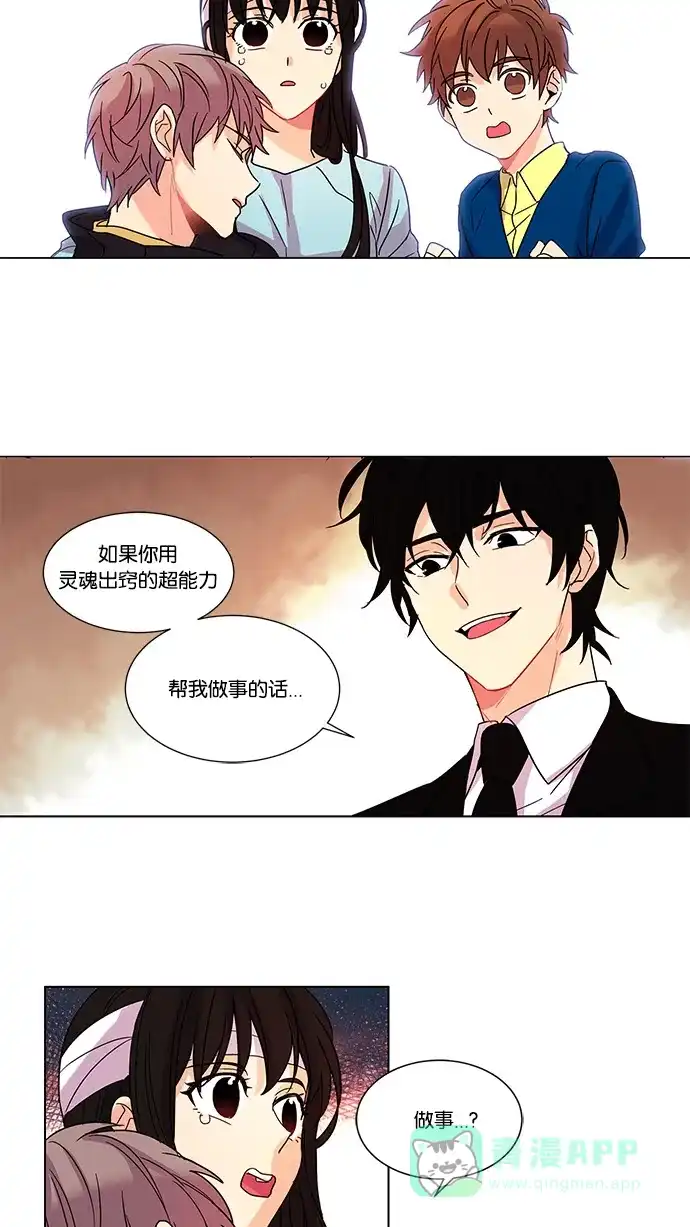《我的灵异女友》第13话 第21页