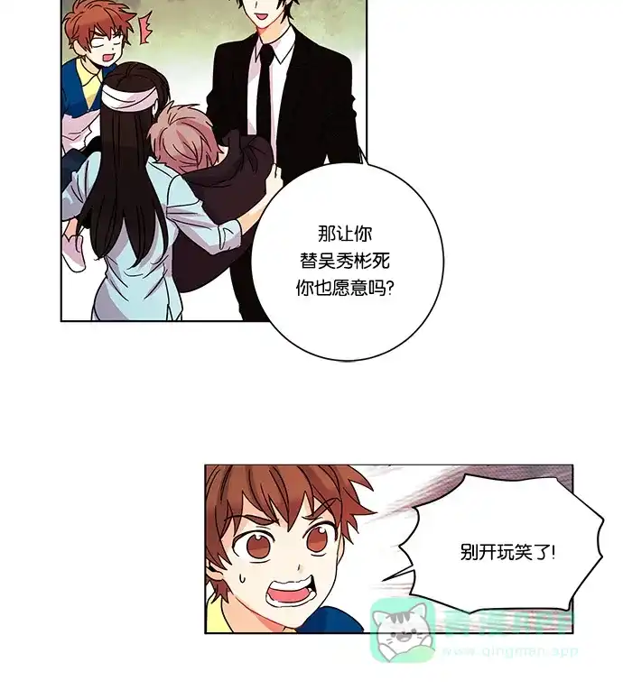 《我的灵异女友》第13话 第19页