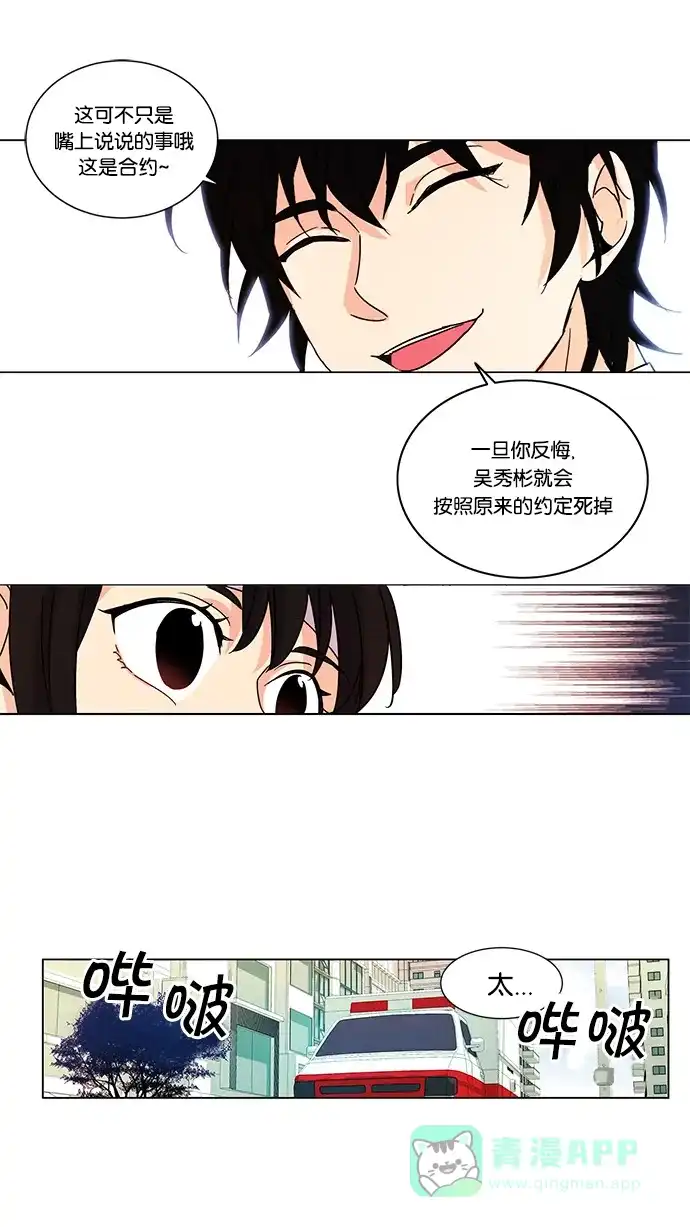 《我的灵异女友》第13话 第26页