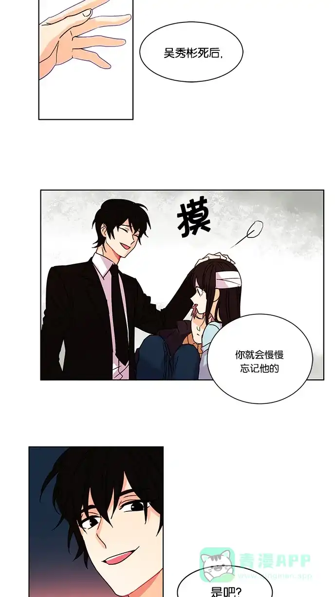 《我的灵异女友》第13话 第29页