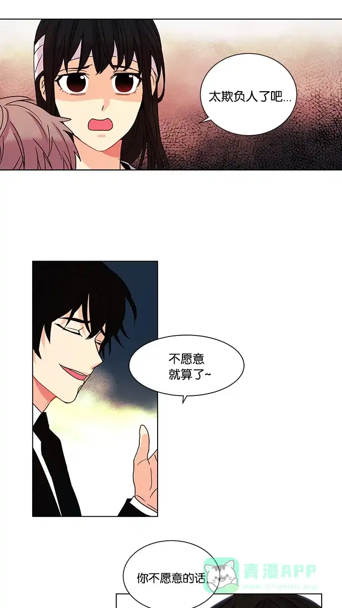 《我的灵异女友》第13话 第27页