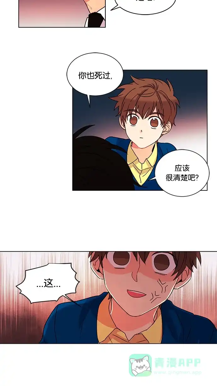 《我的灵异女友》第13话 第30页