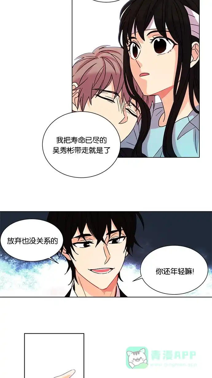 《我的灵异女友》第13话 第28页