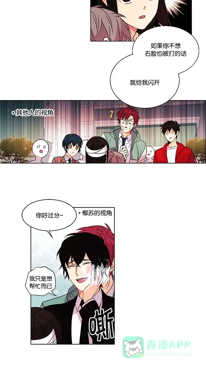 《我的灵异女友》第13话 第10页