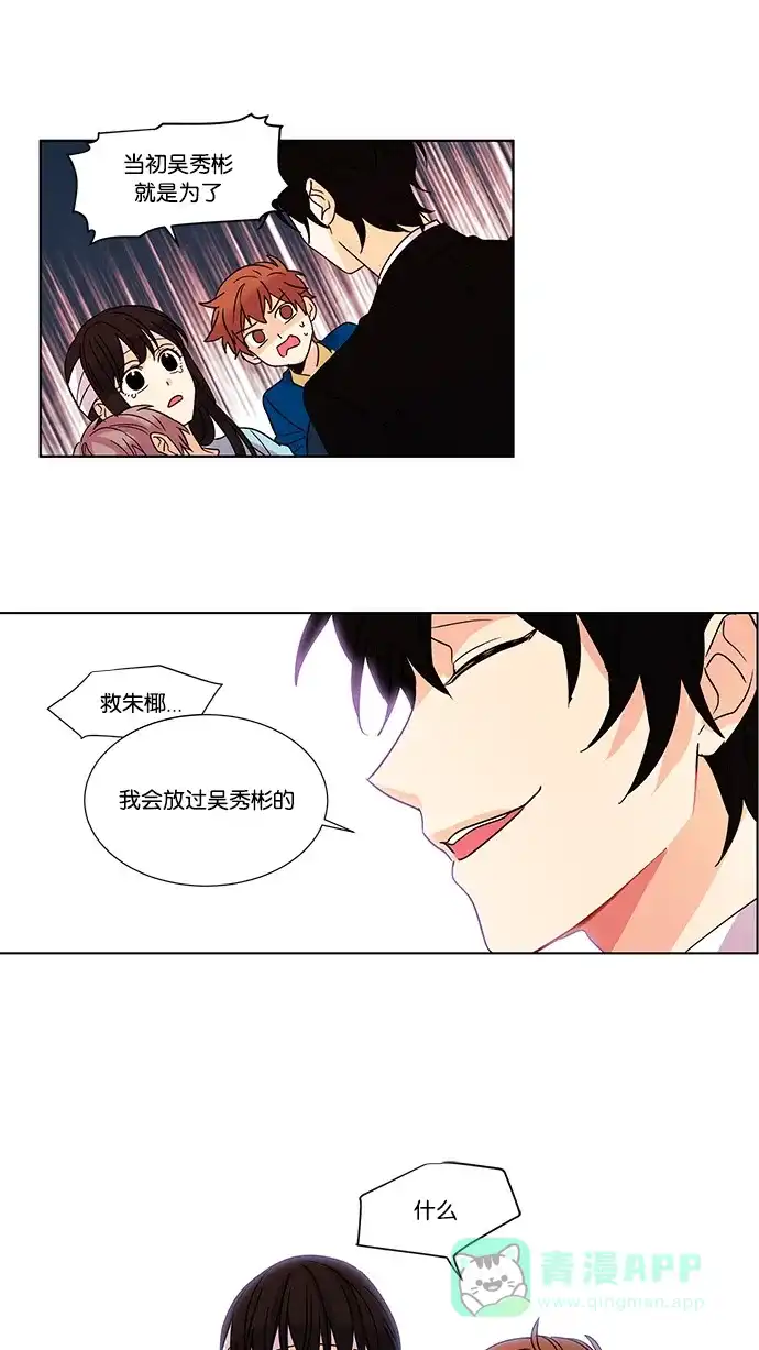 《我的灵异女友》第13话 第20页