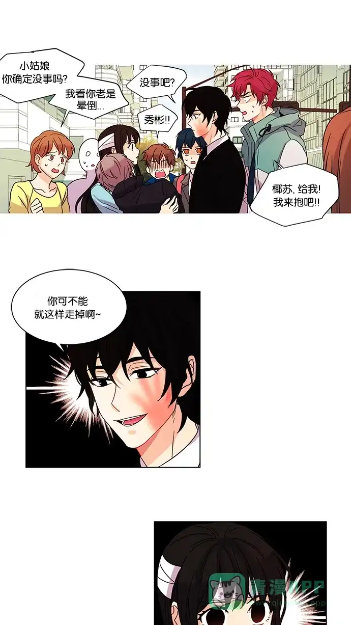 《我的灵异女友》第13话 第9页