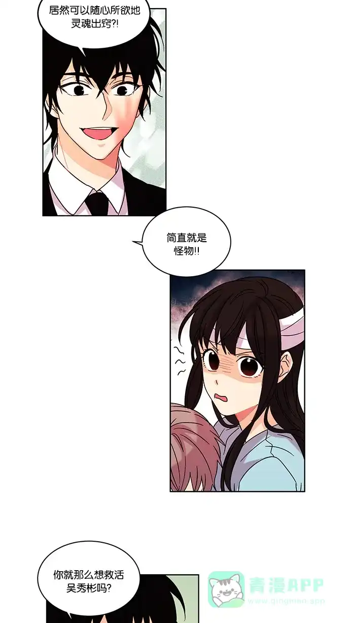 《我的灵异女友》第13话 第3页