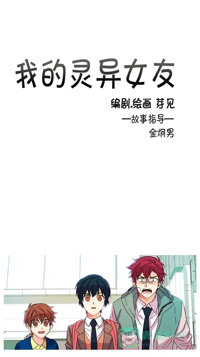 《我的灵异女友》第13话 第5页
