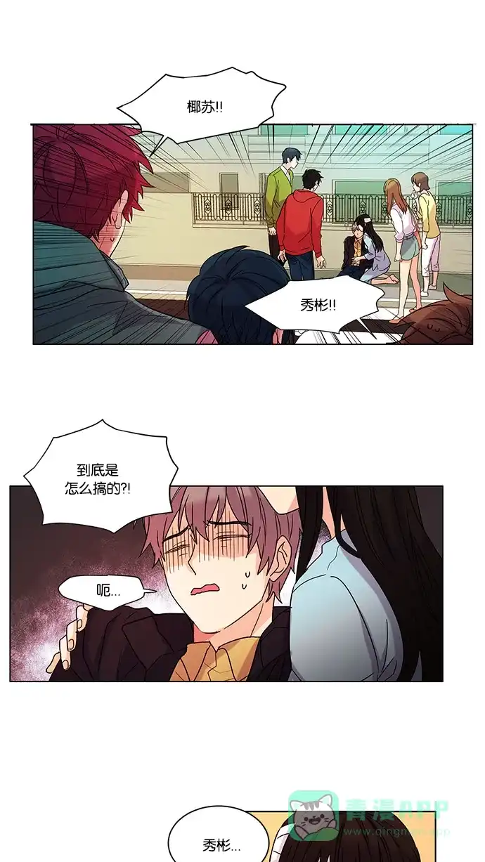 《我的灵异女友》第13话 第6页