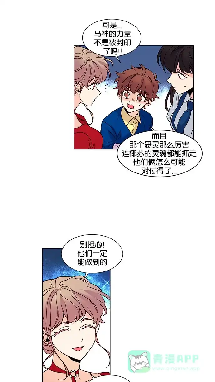 《我的灵异女友》第129话 第16页