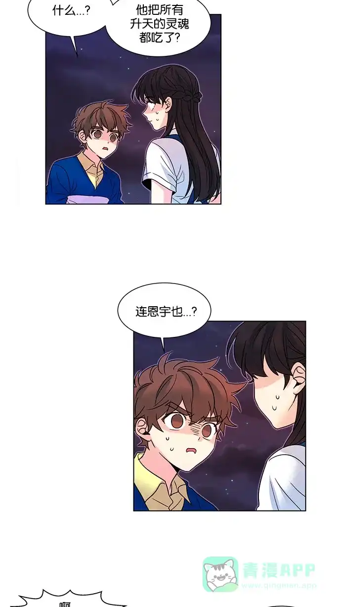 《我的灵异女友》第129话 第5页