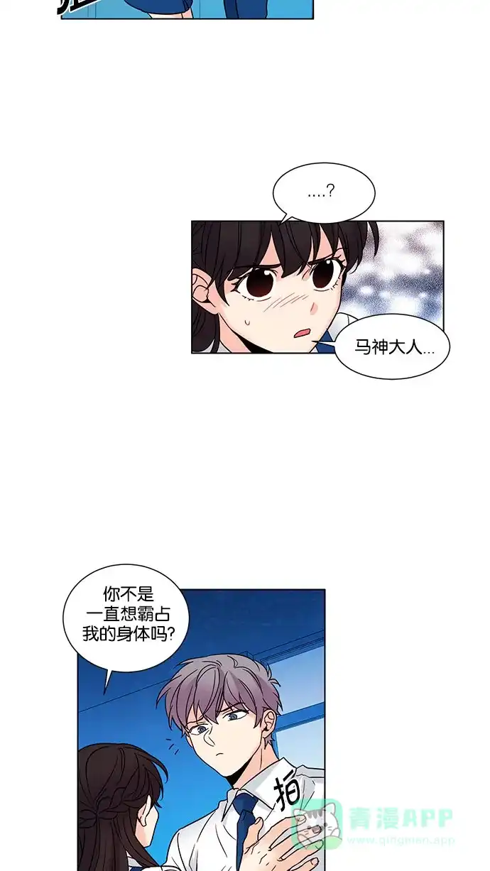 《我的灵异女友》第129话 第28页