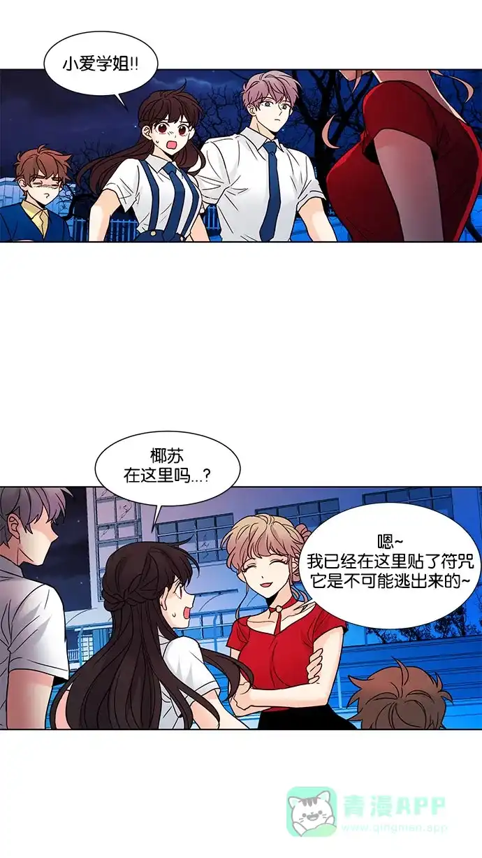 《我的灵异女友》第129话 第11页