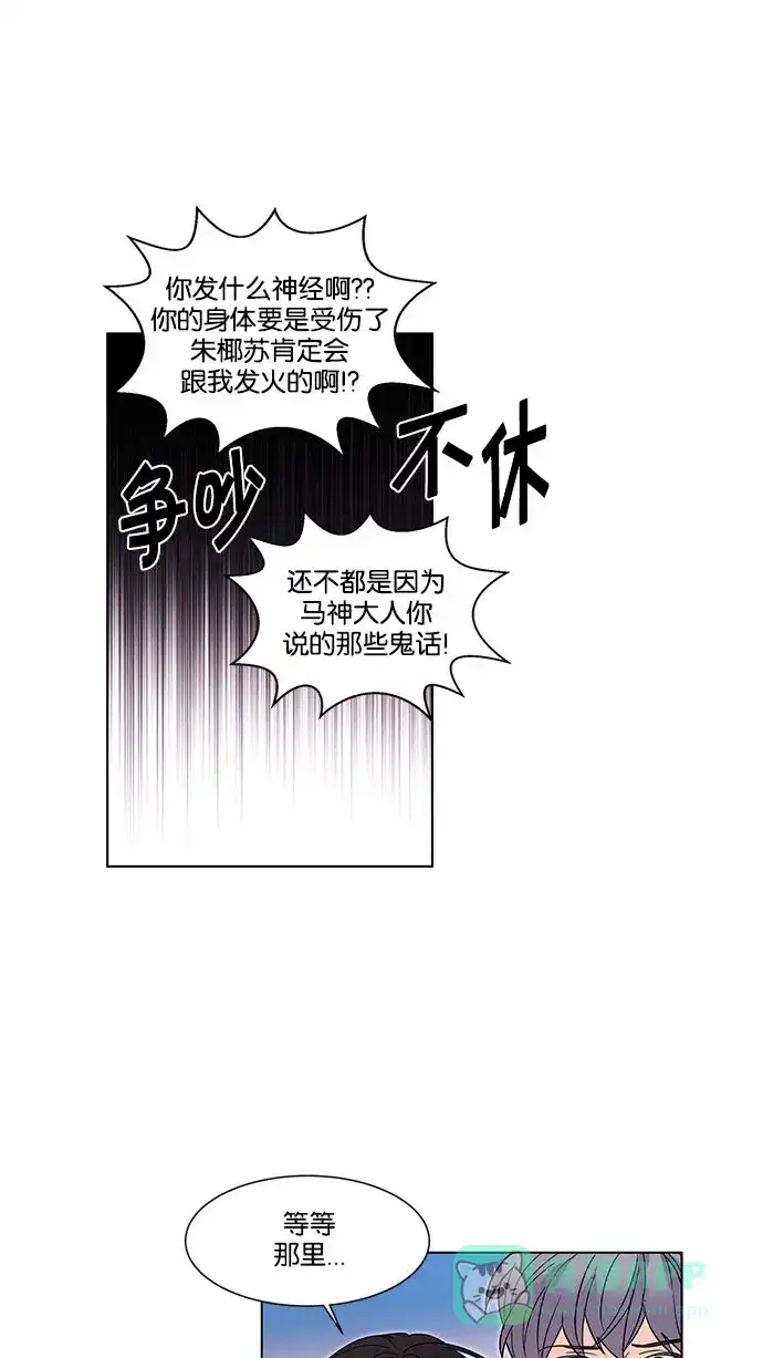 《我的灵异女友》第129话 第35页