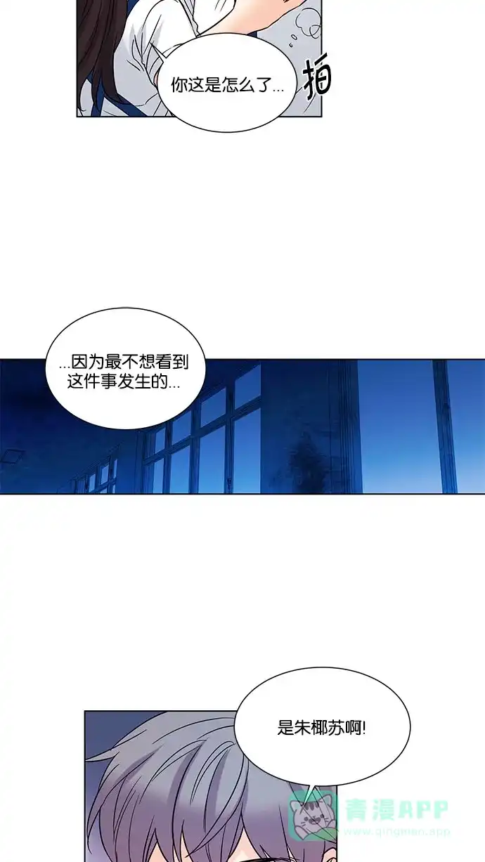 《我的灵异女友》第129话 第29页