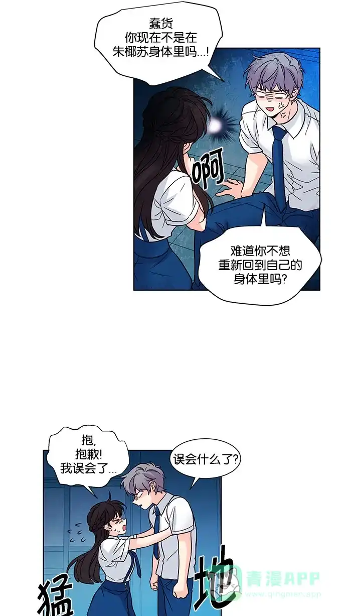 《我的灵异女友》第129话 第27页