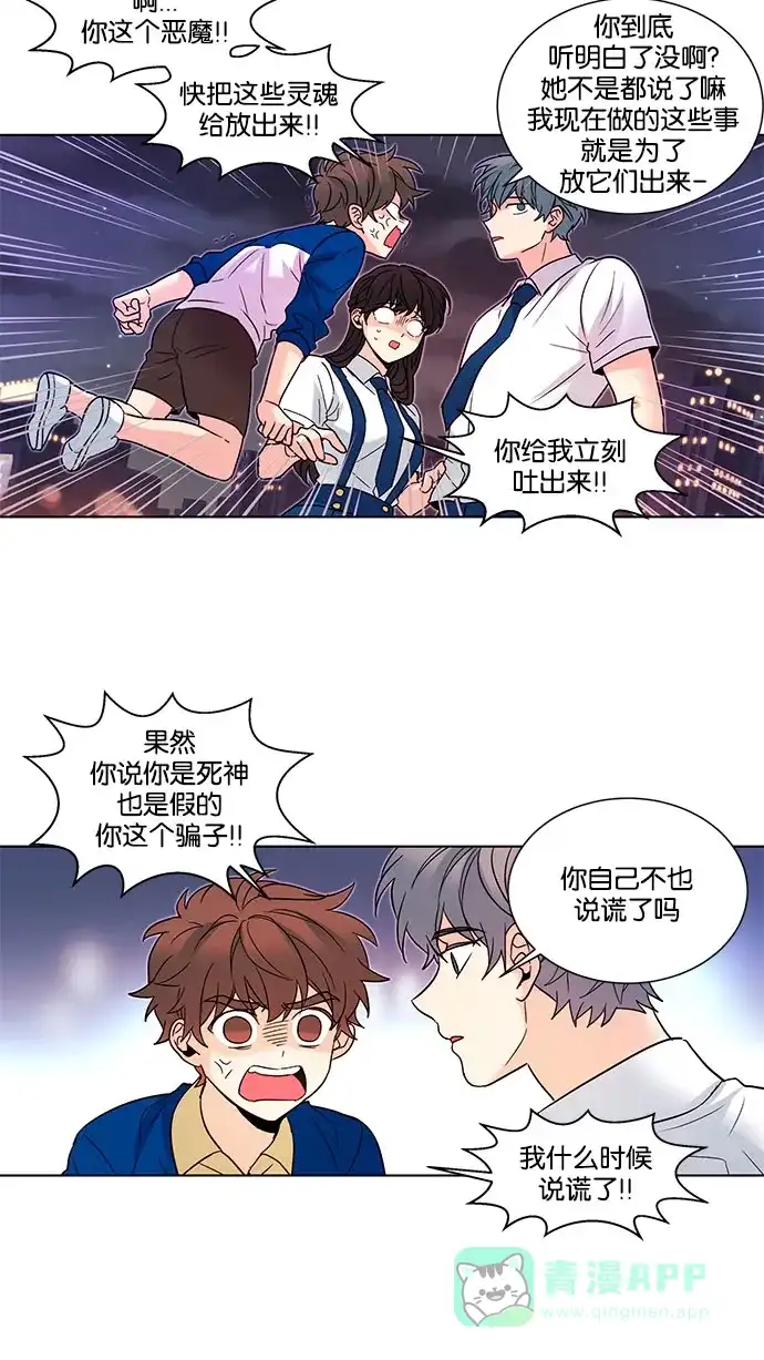 《我的灵异女友》第129话 第6页
