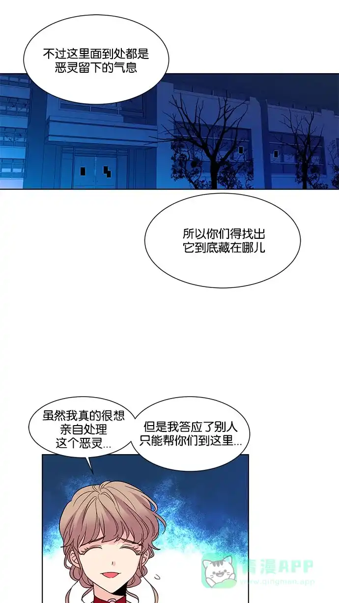 《我的灵异女友》第129话 第12页