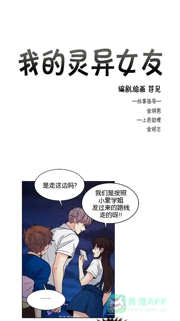 《我的灵异女友》第129话 第2页