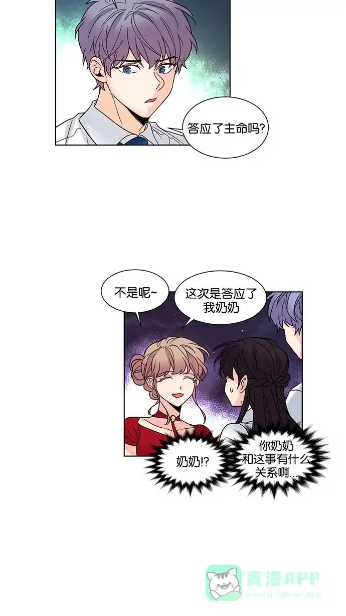 《我的灵异女友》第129话 第14页