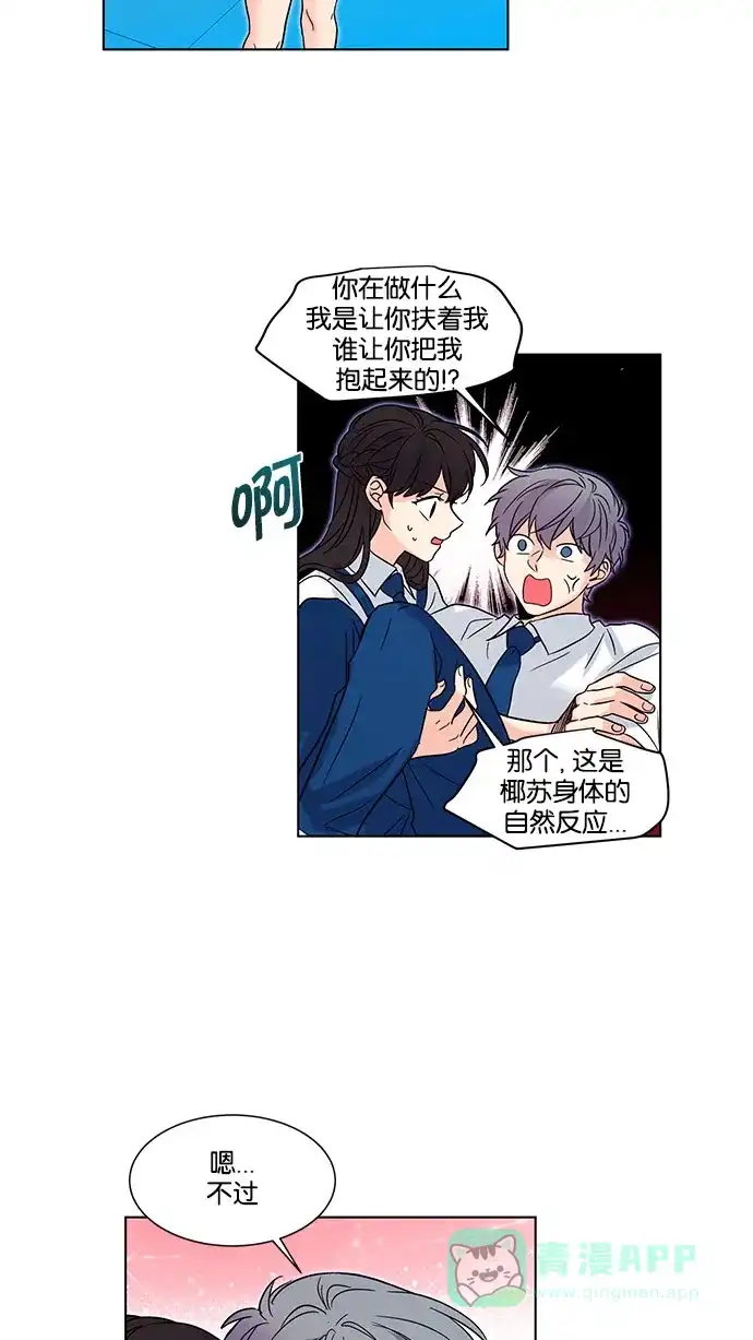 《我的灵异女友》第129话 第33页