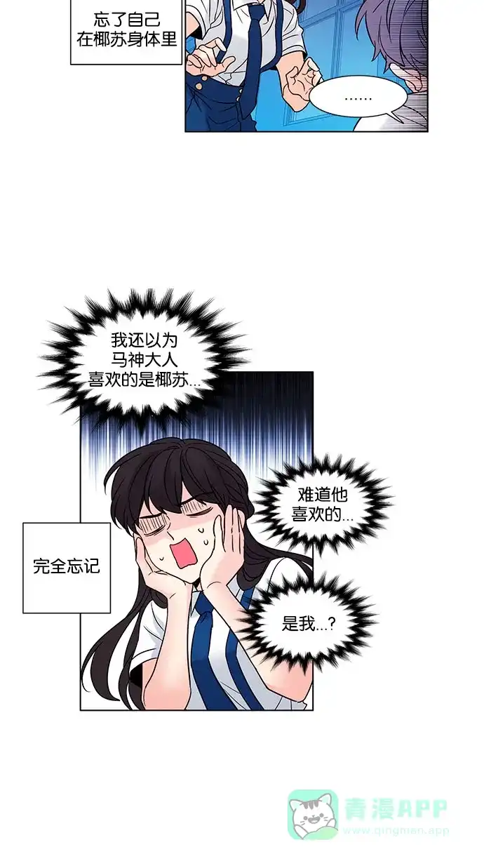 《我的灵异女友》第129话 第26页