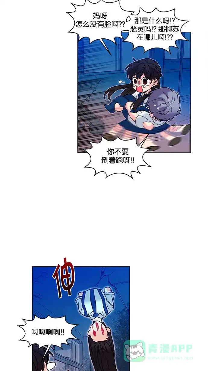 《我的灵异女友》第130话 第9页
