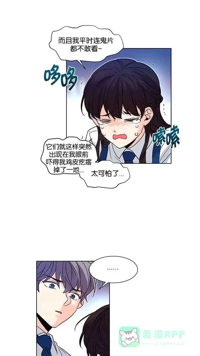 《我的灵异女友》第130话 第14页