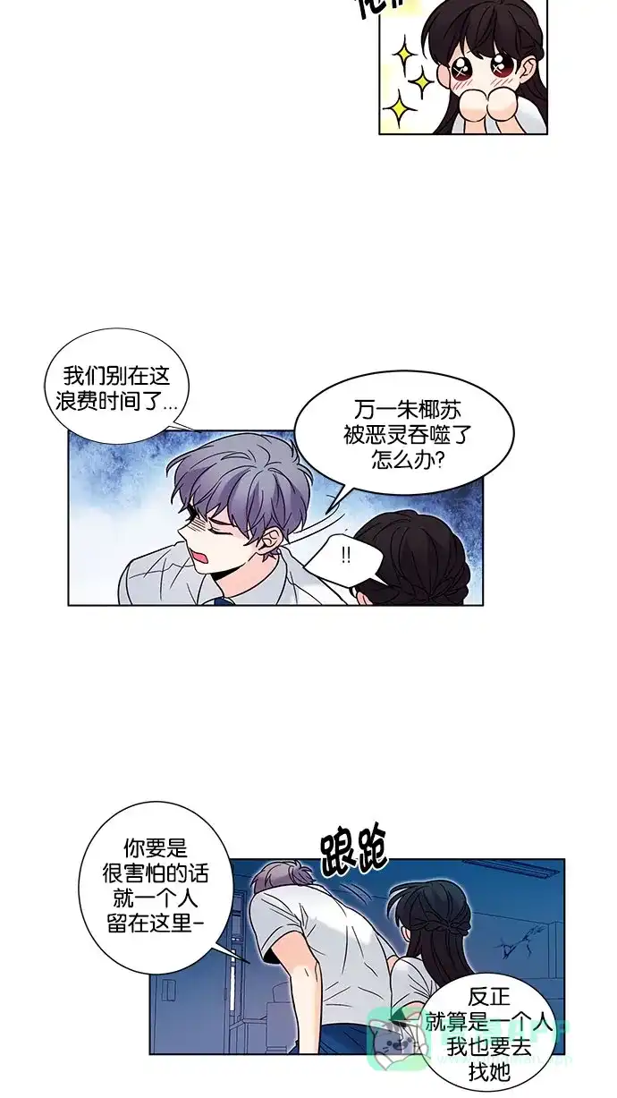 《我的灵异女友》第130话 第18页