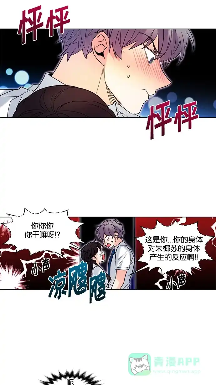 《我的灵异女友》第130话 第28页