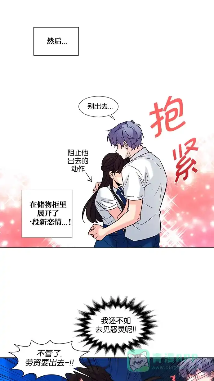 《我的灵异女友》第130话 第33页