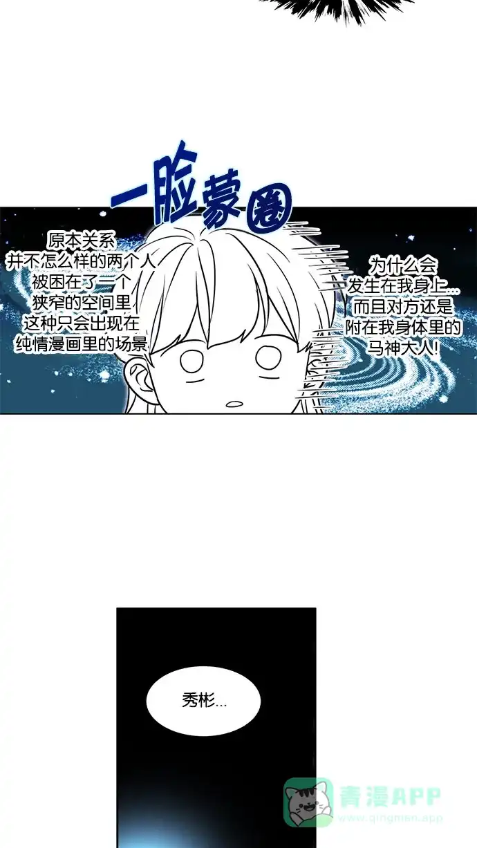 《我的灵异女友》第130话 第30页