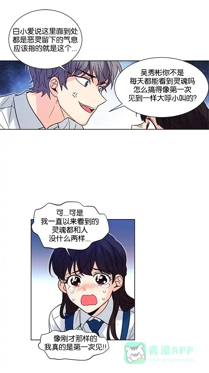 《我的灵异女友》第130话 第13页
