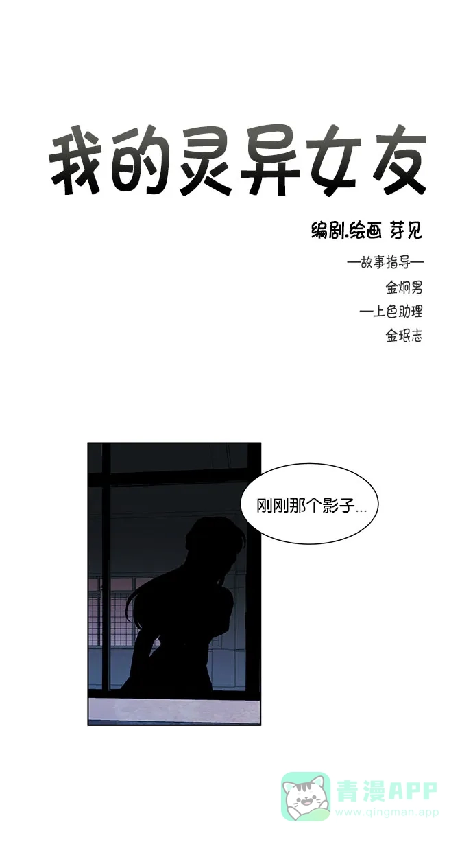 《我的灵异女友》第130话 第2页
