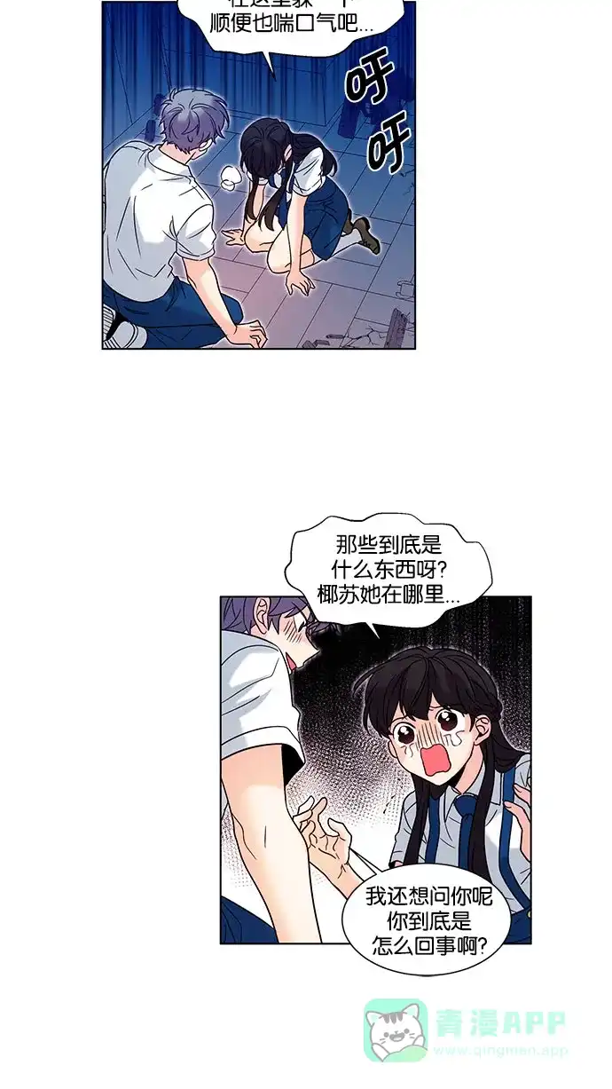 《我的灵异女友》第130话 第12页