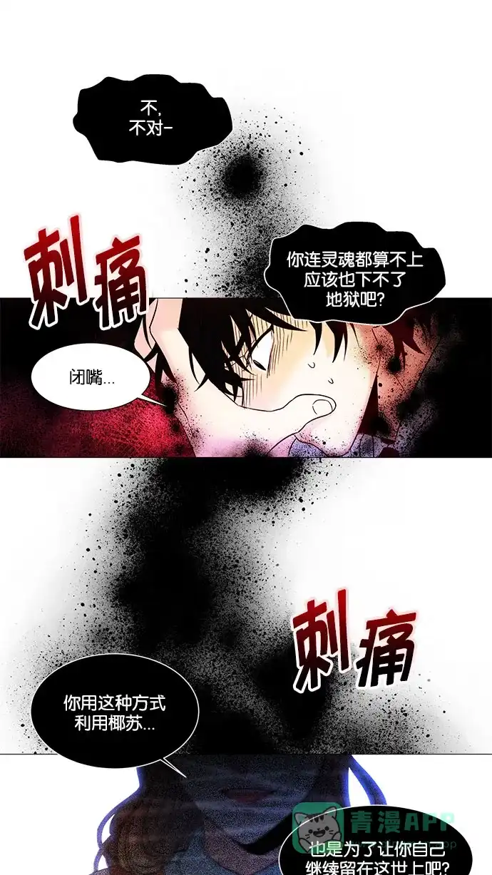《我的灵异女友》第131话 第24页