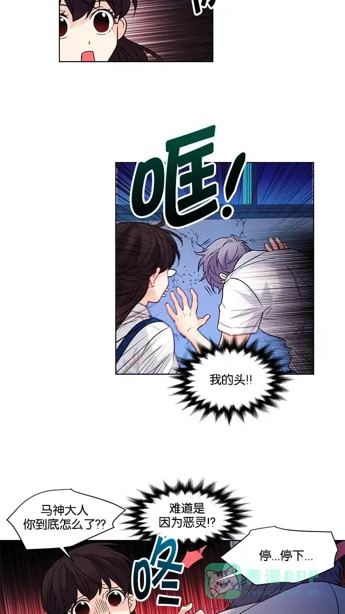 《我的灵异女友》第131话 第11页