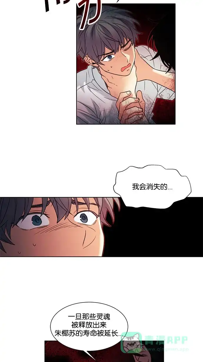 《我的灵异女友》第131话 第35页