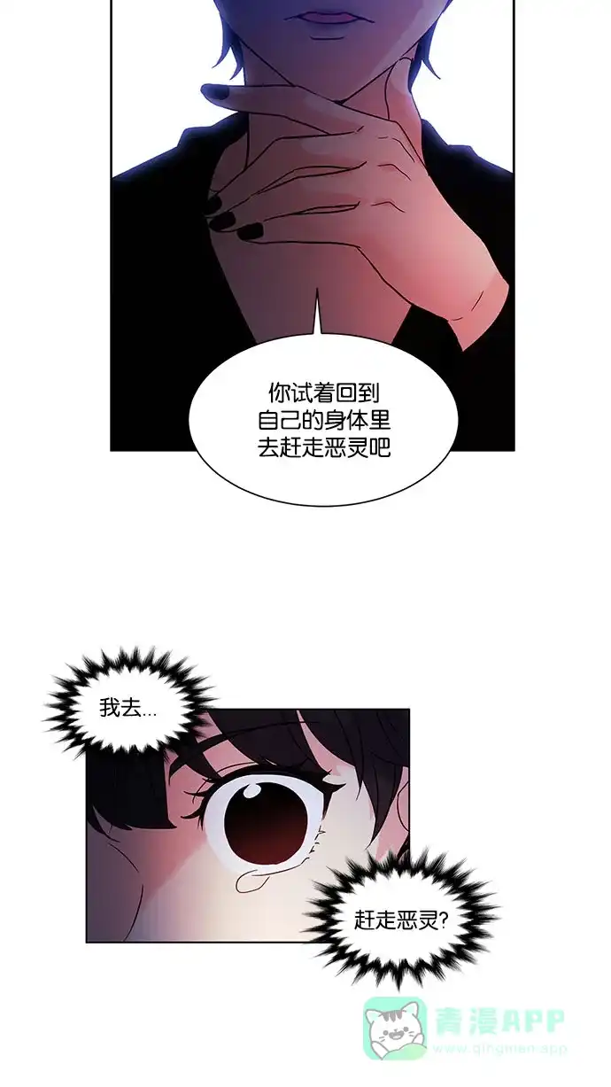 《我的灵异女友》第131话 第14页