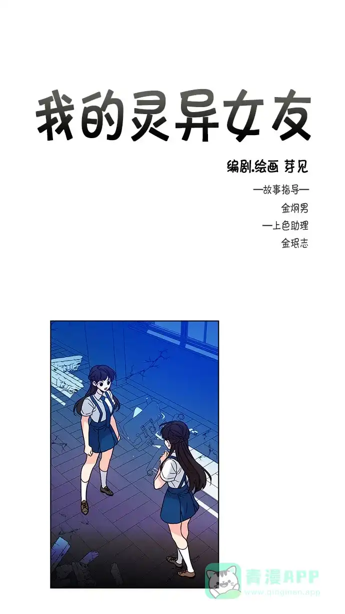 《我的灵异女友》第131话 第2页