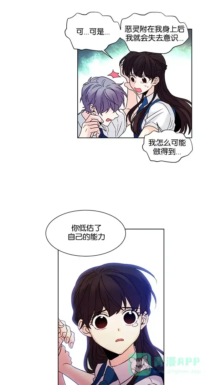 《我的灵异女友》第131话 第15页