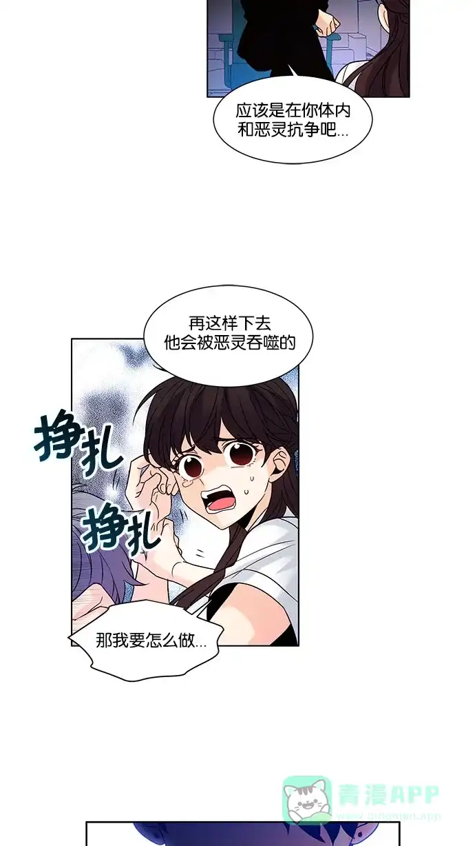 《我的灵异女友》第131话 第13页