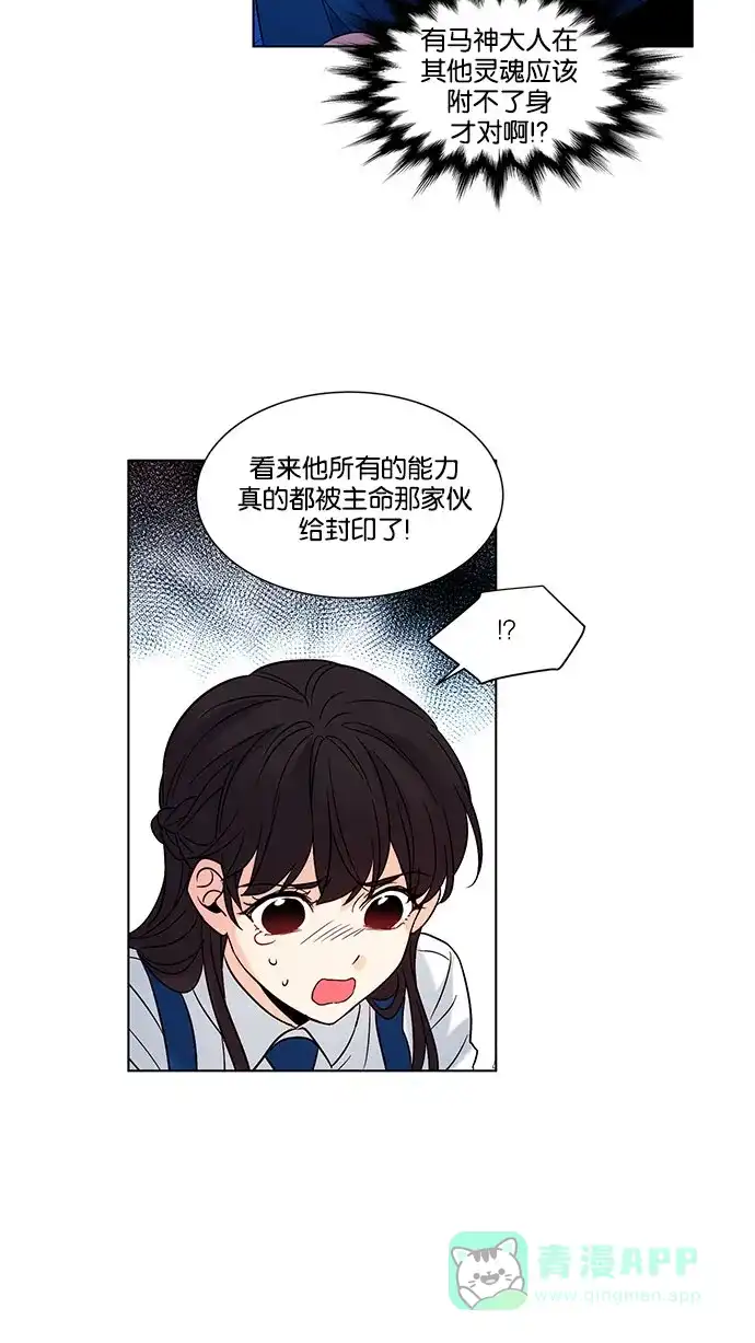 《我的灵异女友》第131话 第8页