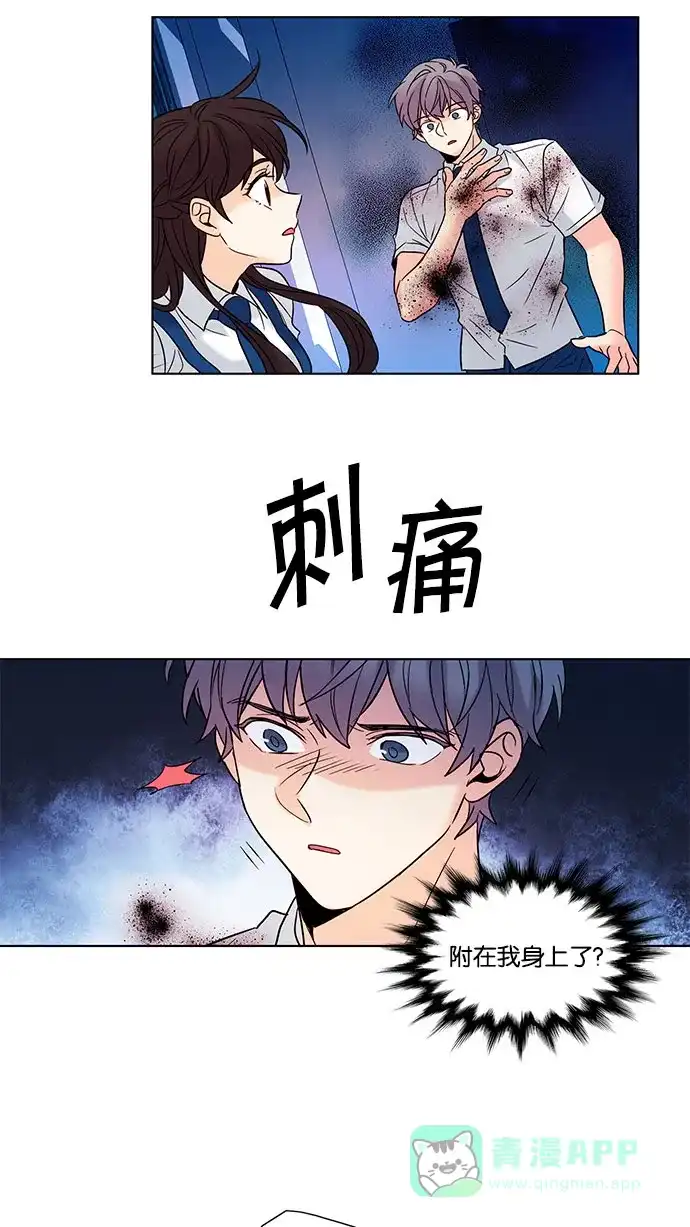 《我的灵异女友》第131话 第6页