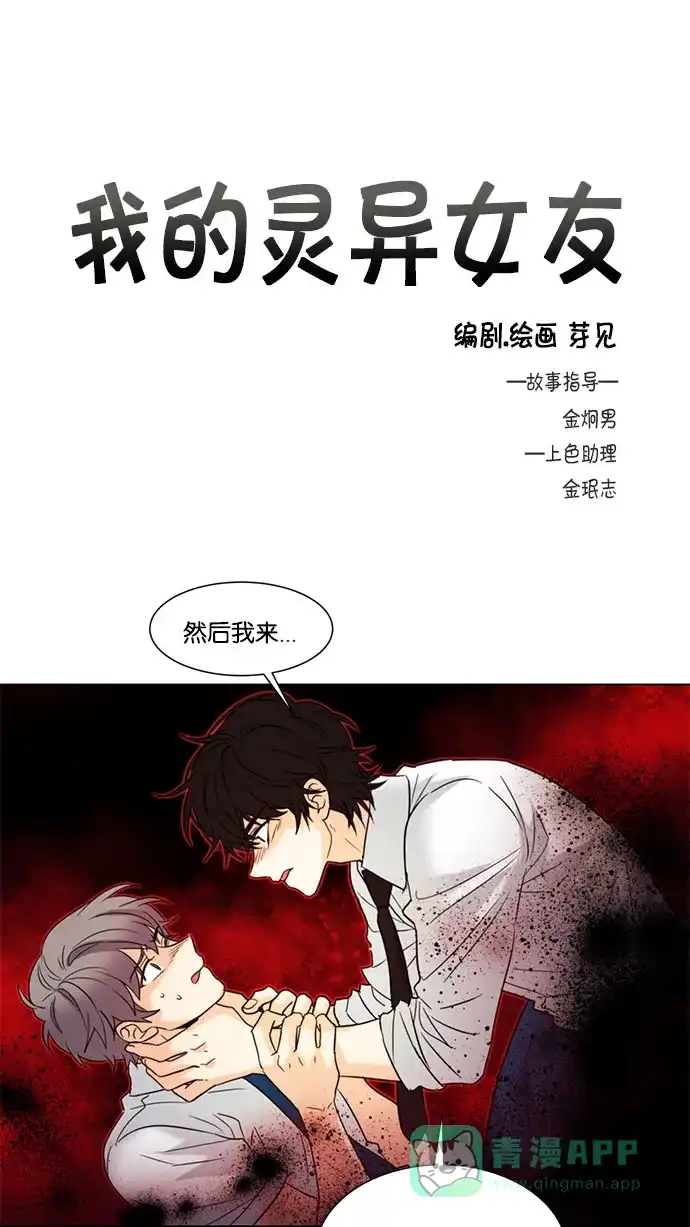《我的灵异女友》第132话 第2页