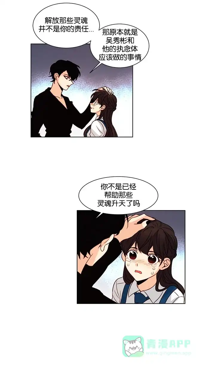 《我的灵异女友》第132话 第33页