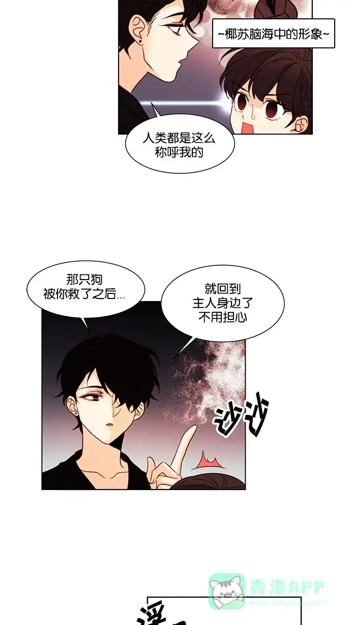 《我的灵异女友》第132话 第27页