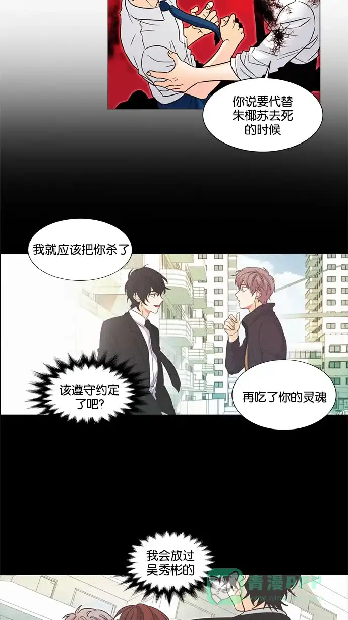 《我的灵异女友》第132话 第14页