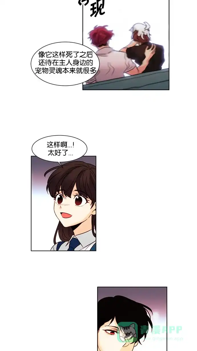 《我的灵异女友》第132话 第28页